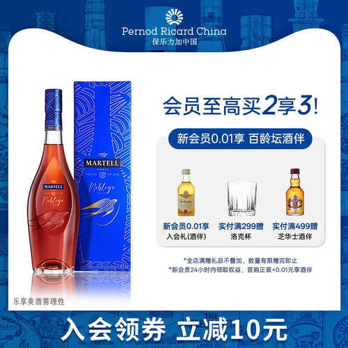 马爹利VSOP+级名士干邑白兰地