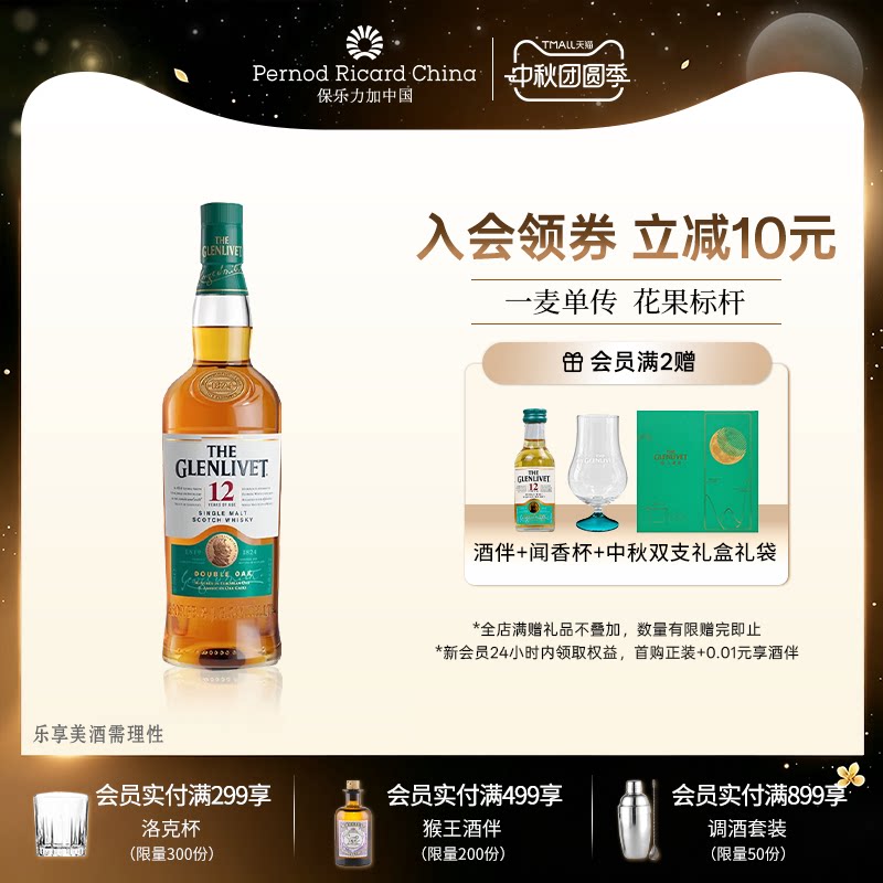 【官旗正品】单一麦芽威士忌