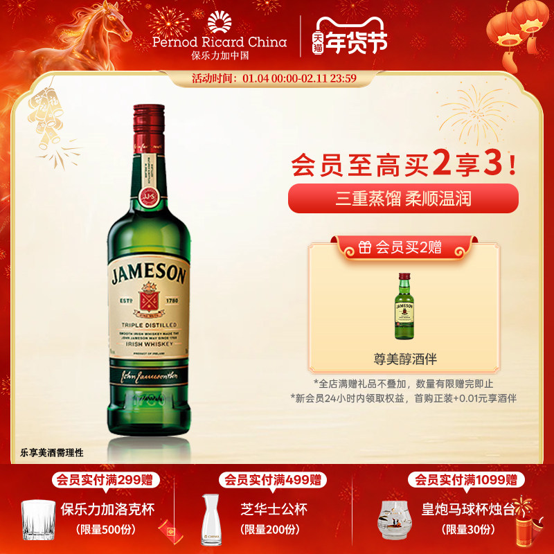 Jameson尊美醇爱尔兰威士忌700ml进口洋酒烈酒基酒调酒官方旗舰