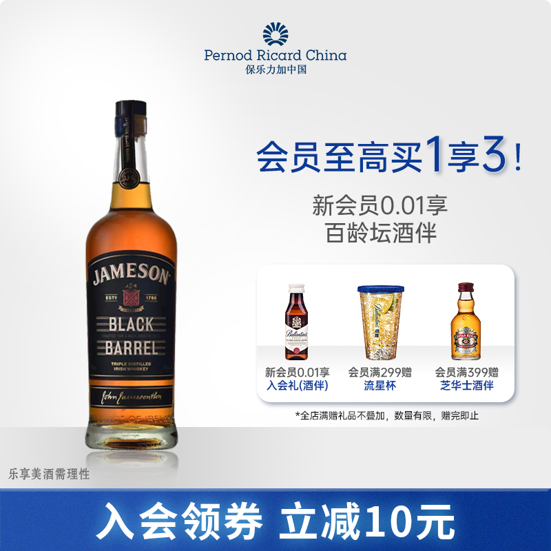 Jameson尊美醇黑桶威士忌700ml进口洋酒烈酒基酒调酒官方旗舰店