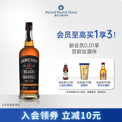 Jameson尊美醇黑桶威士忌700ml进口洋酒烈酒基酒调酒官方旗舰店
