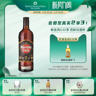 Havana Club哈瓦纳7年朗姆酒700ml鸡尾酒调酒基酒Mojito莫吉托