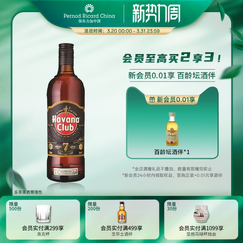 哈瓦纳7年朗姆酒700ml