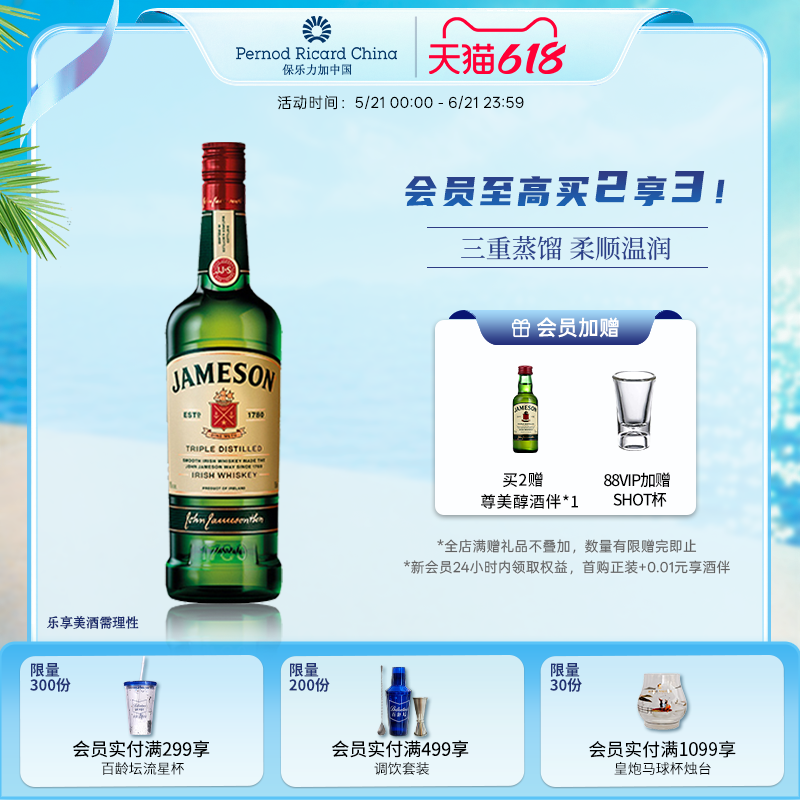 jameson尊美醇爱尔兰威士忌