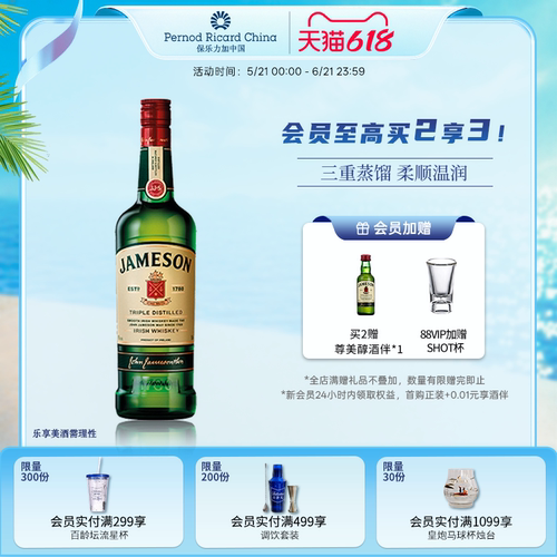 jameson尊美醇爱尔兰威士忌