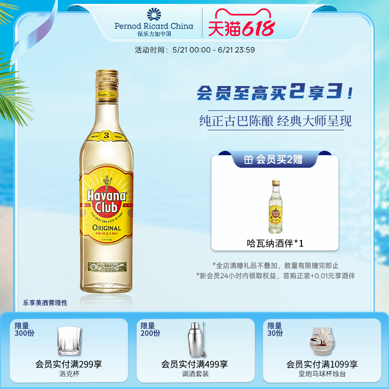 【官旗正品】Havana Club哈瓦纳俱乐部3年朗姆酒鸡尾酒700ml基酒