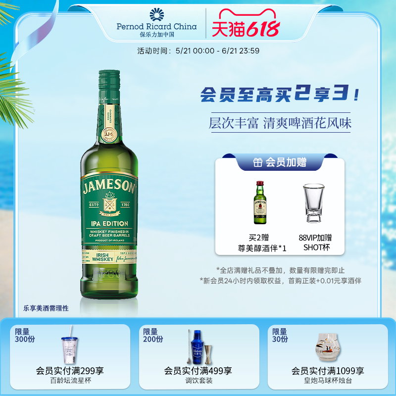 【官方旗舰】Jameson尊美醇IPA精酿啤酒桶爱尔兰威士忌700ml