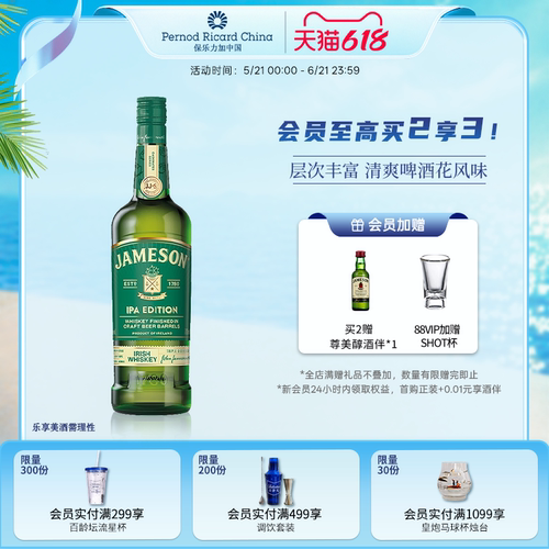 尊美醇IPA精酿威士忌爱尔兰咖啡