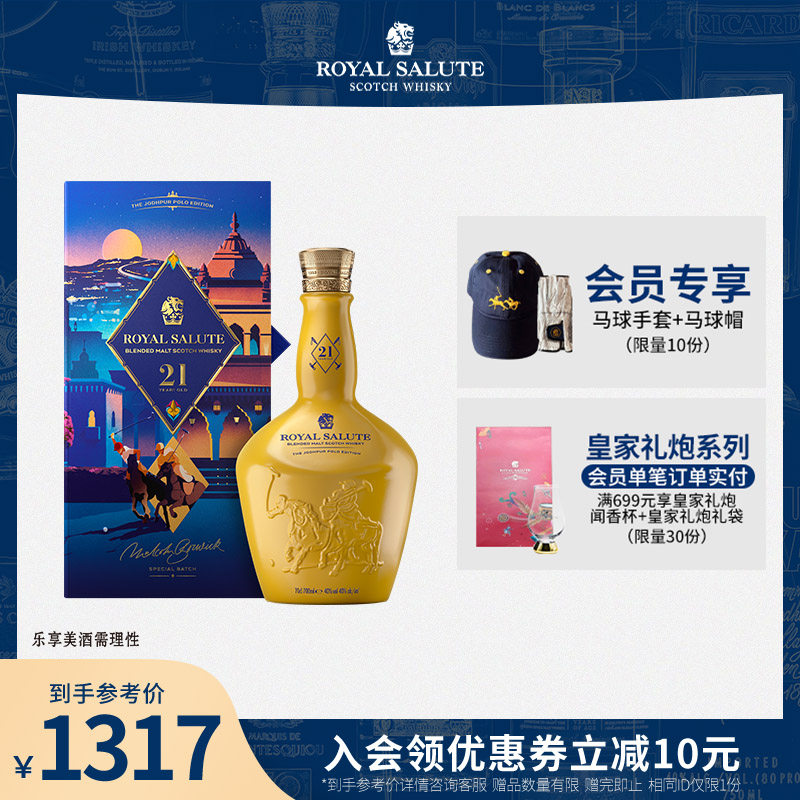 皇家礼炮21年焦特布尔马球版调和威士忌700ml英国进口洋酒礼盒