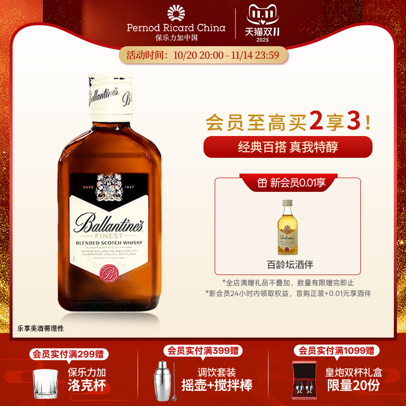 百龄坛特醇威士忌200ML苏格兰进口洋酒烈酒鸡尾酒小瓶便利店调酒