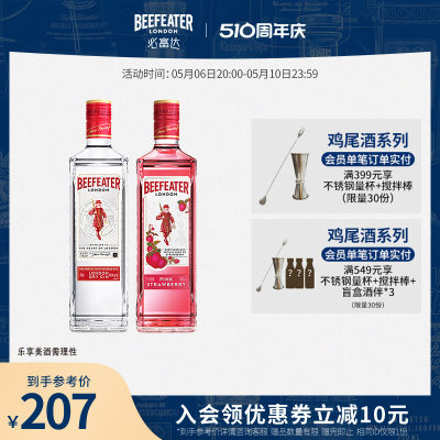 必富达金酒+必富达粉红金酒700ml