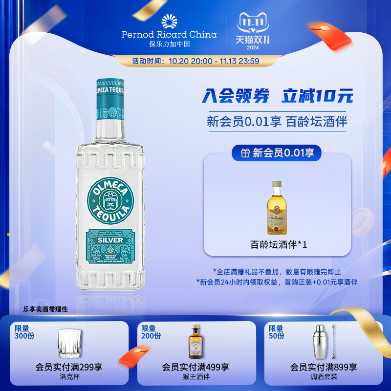 官旗正品 奥美加银标龙舌兰700ml墨西哥进口鸡尾酒基酒洋酒调酒