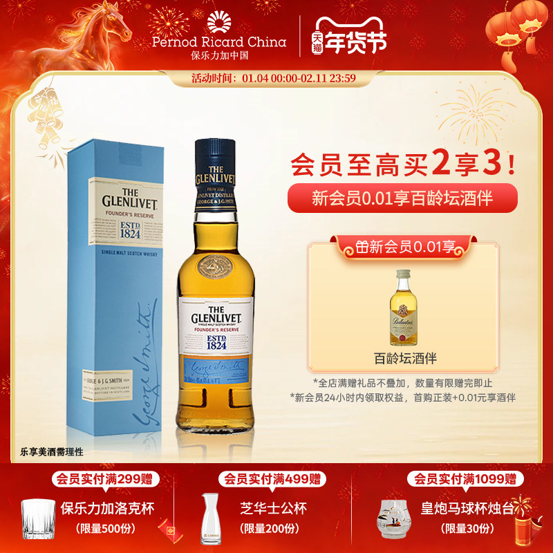 格兰威特创始人甄选单一麦芽威士忌小瓶200ml进口洋酒烈酒礼盒装,酒类,威士忌/Whiskey,淘宝优惠券,粉丝福利购,淘宝优惠卷
