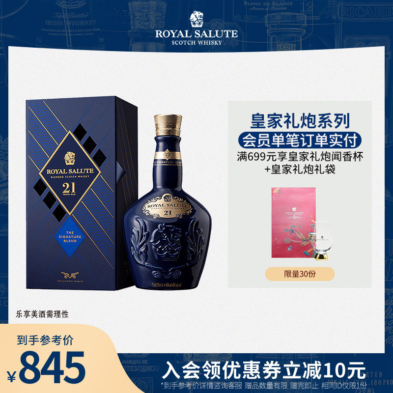 皇家礼炮Royal Salute21年调和威士忌500ml英国进口洋酒烈酒礼盒