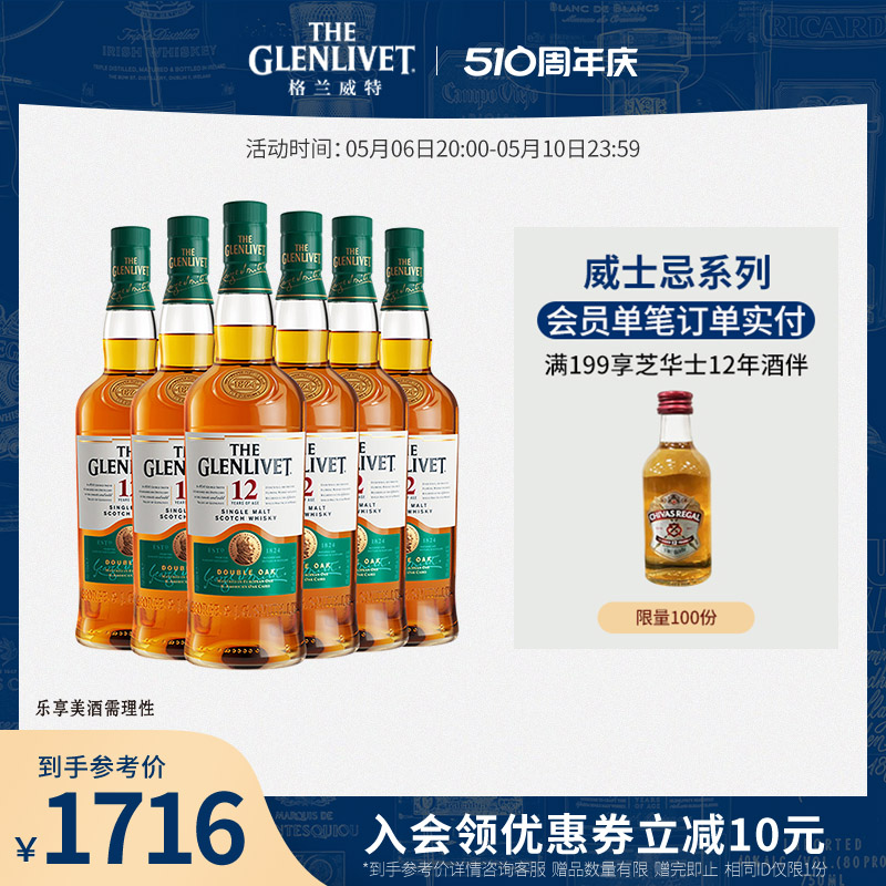 格兰12单一麦芽威士忌700ml