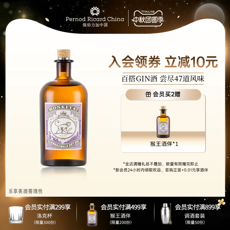 【官旗正品】Monkey47 GIN猴王47黑森林干金酒洋酒500ml调酒基酒