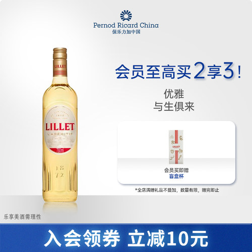 Lillet莉蕾白葡萄风味配制酒