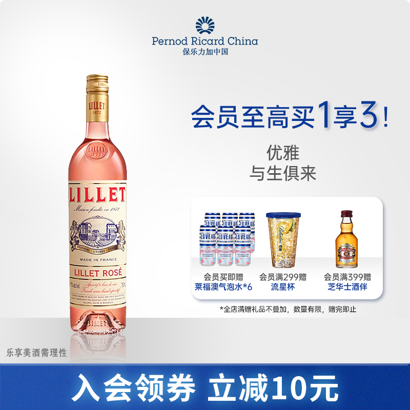 Lillet莉蕾桃红葡萄酒莉蕾