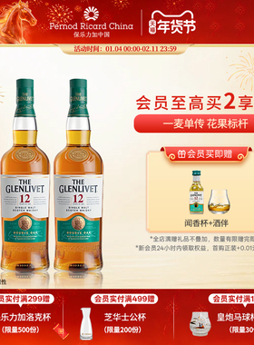 【官旗正品】The Glenlivet格兰威特12年单一麦芽威士忌700ml双支
