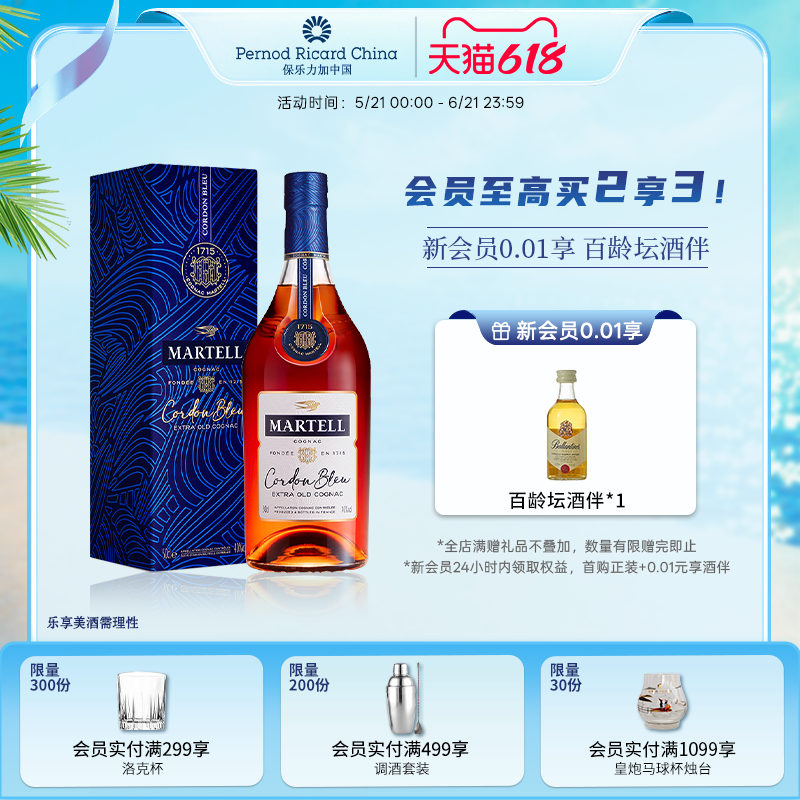 Martell马爹利蓝带干邑白兰地500ml法国酒洋酒烈酒礼盒