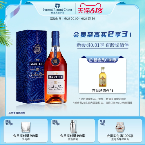 马爹利蓝带干邑白兰地