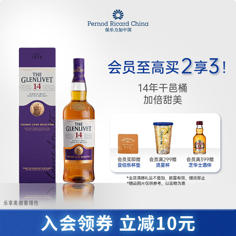 【官旗正品】格兰威特14年干邑雪莉双桶单一麦芽威士忌700ml洋酒