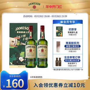 Jameson尊美醇爱尔兰威士忌500ml 2洋酒烈酒特调酒基酒组合套装