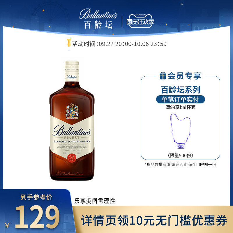 百龄坛特醇1000ml苏格兰威士忌原装进口洋酒烈酒调酒基酒官方正品怎么样,好用不?