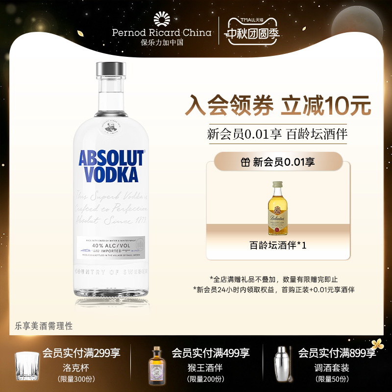 【官旗正品】ABSOLUT绝对伏特加经典原味1000ml瑞典进口洋酒烈酒