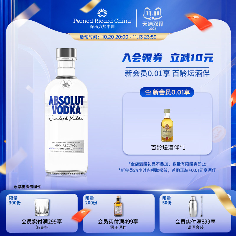 ABSOLUT绝对伏特加经典原味700ml瑞典进口洋酒鸡尾酒