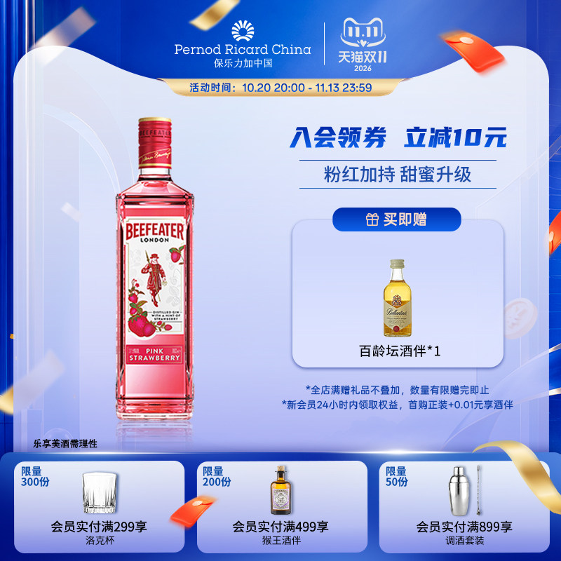 必富达粉红金酒700ml英国进口蒸馏杜松子洋酒基酒调酒烈酒鸡尾酒