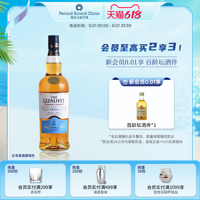 【官旗正品】The Glenlivet格兰威特创始人甄选单一麦芽威士忌酒