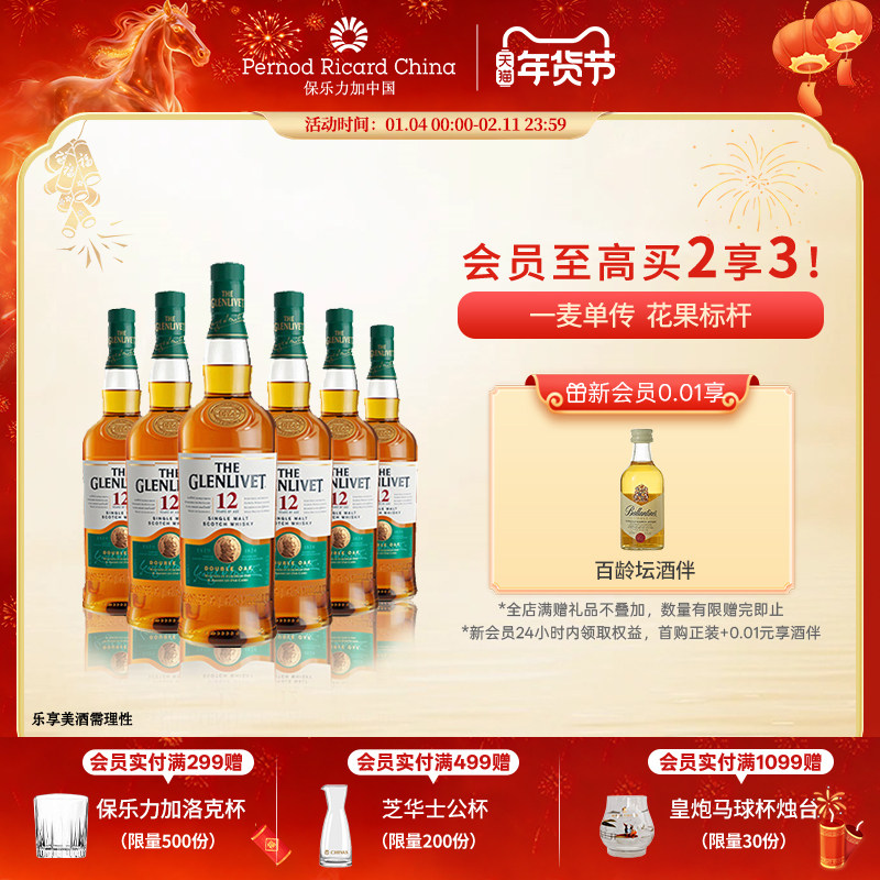 The Glenlivet格兰威特12年陈酿单一麦芽苏格兰威士忌700ml 6支装