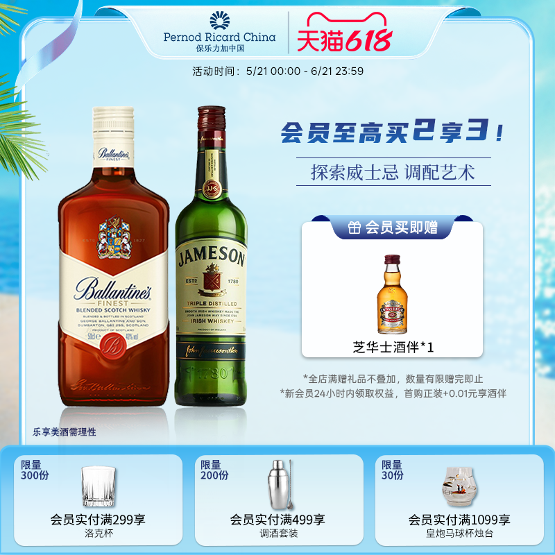 尊美醇百龄坛特醇苏格兰威士忌进口洋酒套装调酒烈酒官方正品