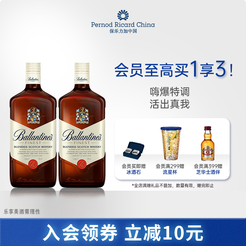 【官旗正品】百齡壇特醇調(diào)和威士忌1000ml雙支進(jìn)口洋酒烈調(diào)酒基酒