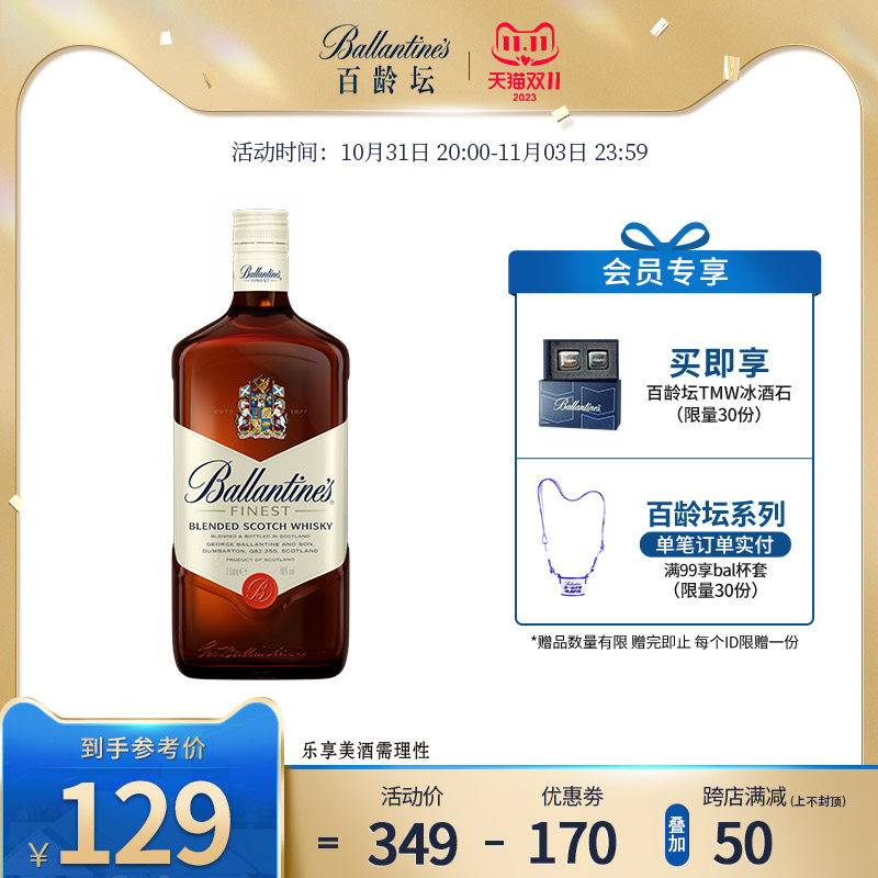 百龄坛特醇1000ml苏格兰威士忌原装进口洋酒烈酒调酒基酒官方正品高性价比高么？