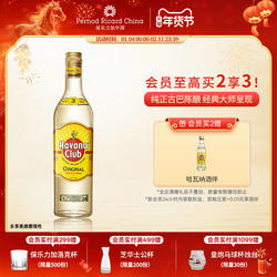【官旗正品】Havana Club哈瓦纳俱乐部3年朗姆酒鸡尾酒700ml基酒