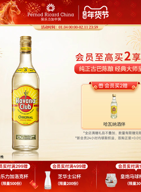 【官旗正品】Havana Club哈瓦纳俱乐部3年朗姆酒鸡尾酒700ml基酒