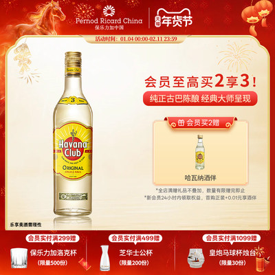 mojito莫吉托哈瓦纳俱乐部朗姆酒