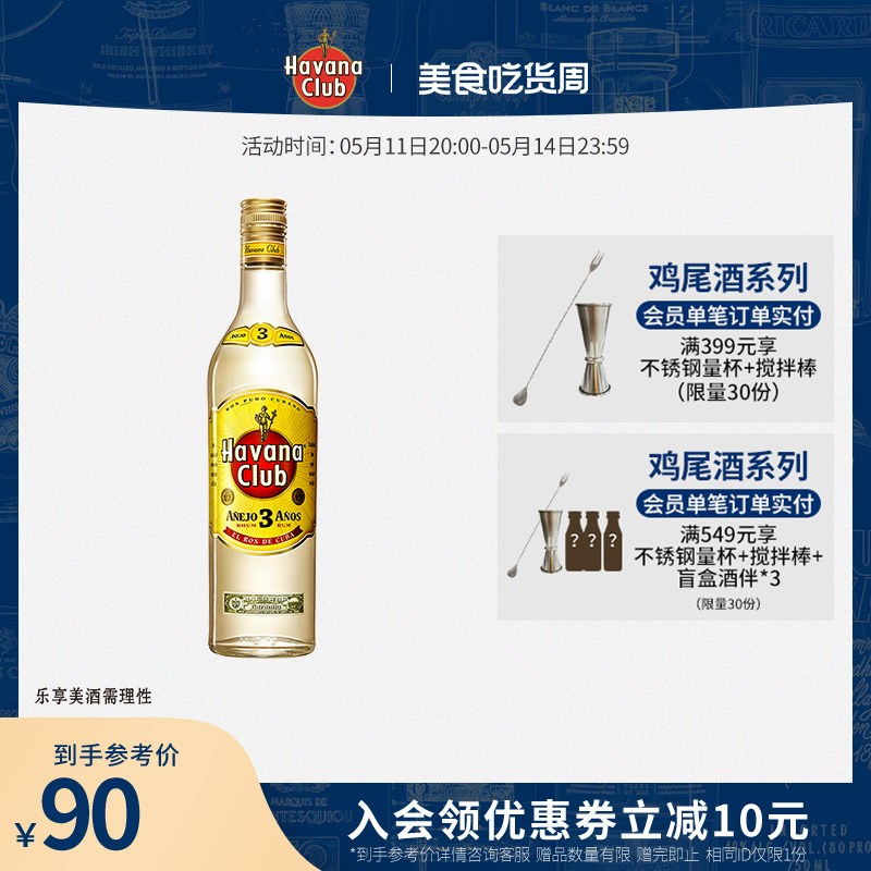 Havana Club哈瓦纳俱乐部3年朗姆酒鸡尾酒700ml莫吉托Moj