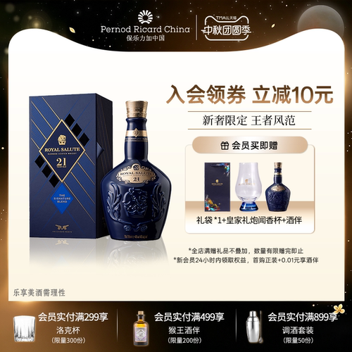 皇家礼炮21年调和威士忌700ml