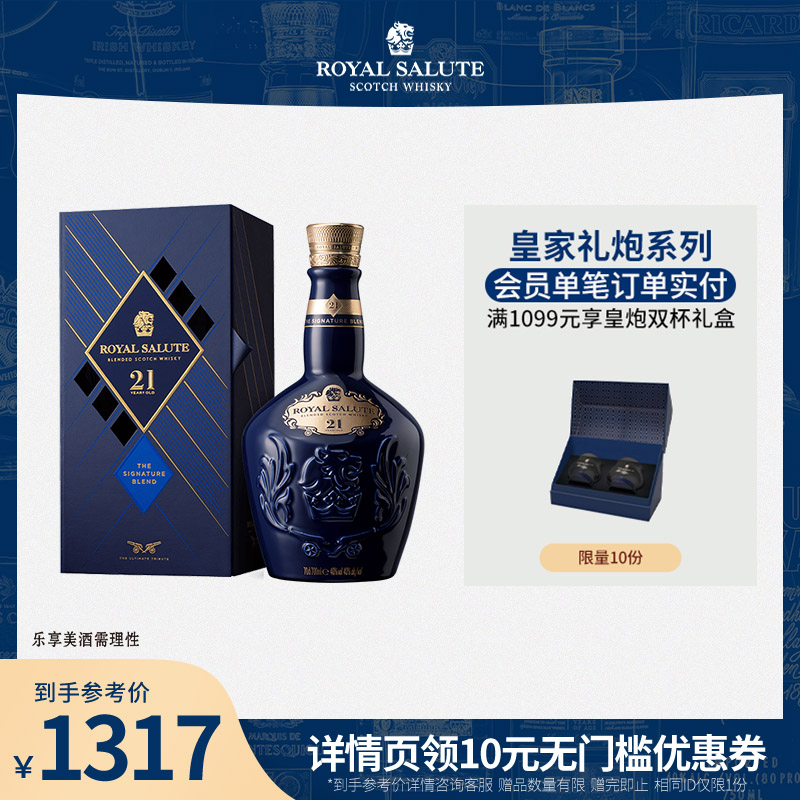 皇家礼炮Royal Salute21年调和威士忌700ml进口洋酒烈酒礼盒顺丰