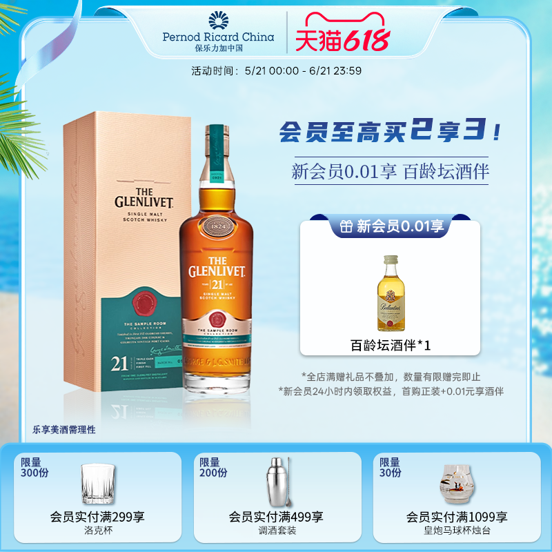 glenlivet格兰威特21年陈酿单一麦芽威士忌700ml进口洋酒烈酒礼盒