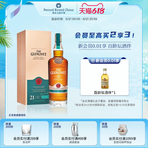格兰威特21年单一麦芽威士忌