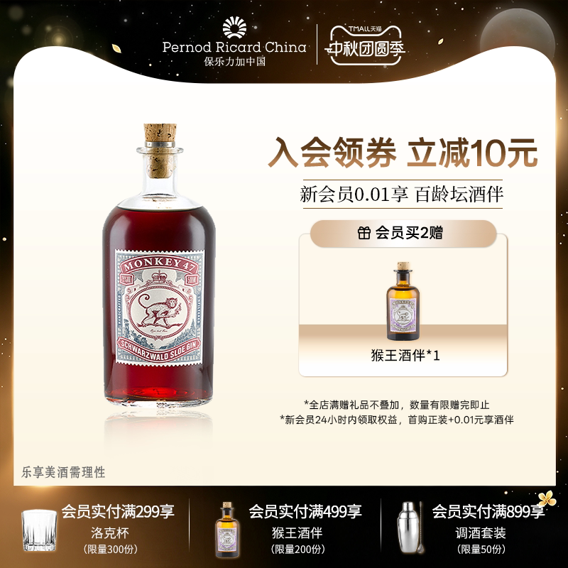 Monkey47 Gin德国猴王47黑森林楒洛金酒风味配制酒500ml调酒基酒
