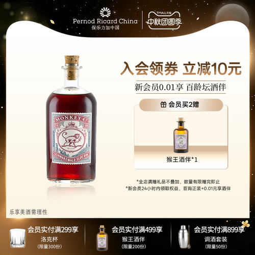 德国猴王47黑森林楒洛金酒配制酒