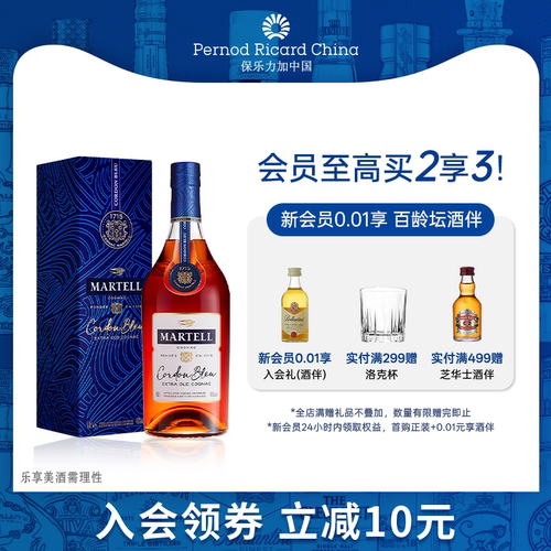 马爹利蓝带干邑白兰地