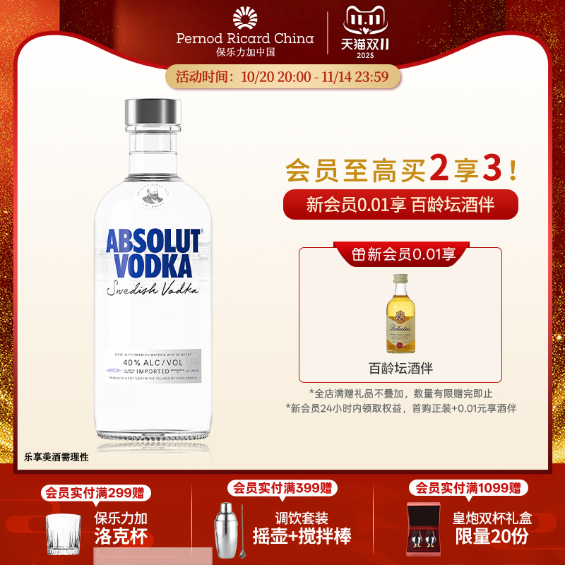 Absolut绝对伏特加经典原味