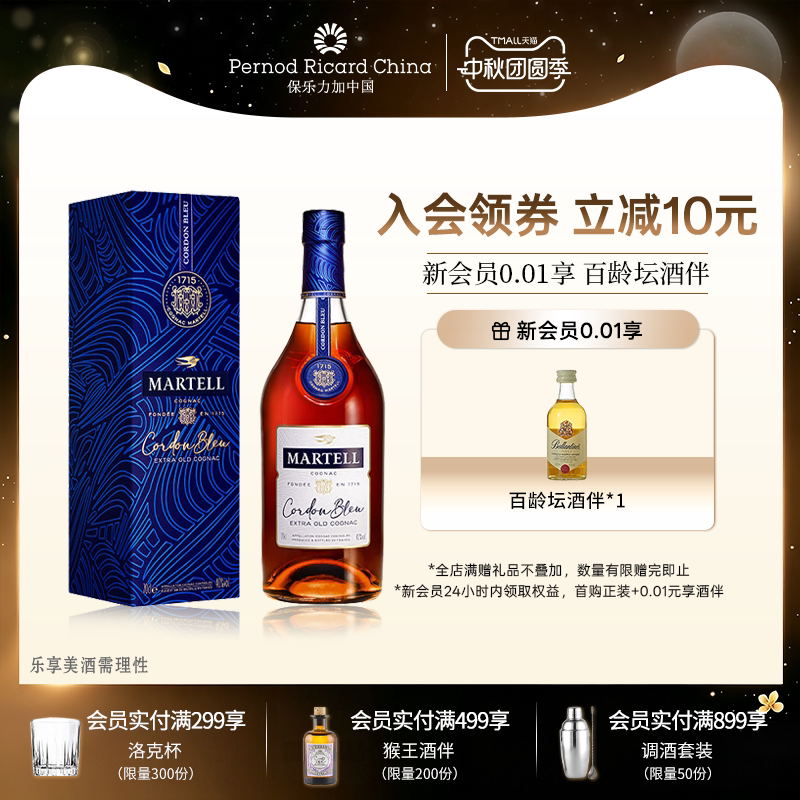 Martell马爹利蓝带700ml法国干邑白兰地XO级洋酒烈酒礼盒