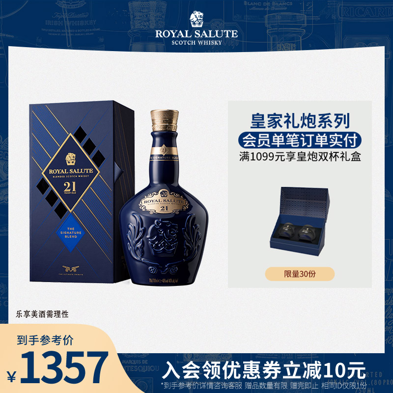 皇家礼炮Royal Salute21年调和威士忌700ml进口洋酒烈酒礼盒